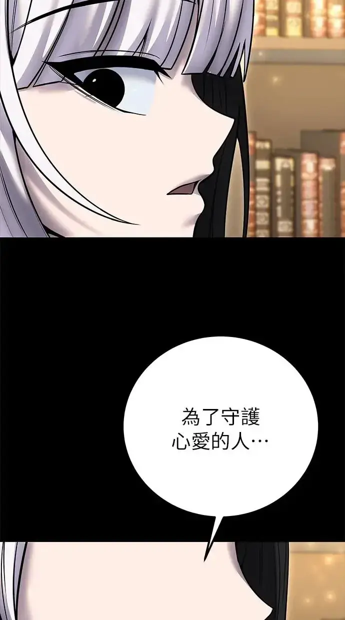 漫画《隐藏实力的幕后高手》第32话：白马王子第22张图