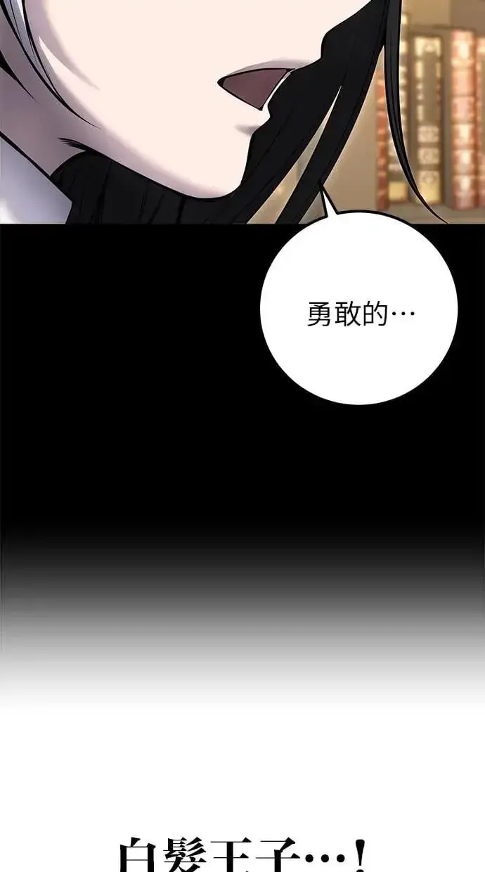 漫画《隐藏实力的幕后高手》第32话：白马王子第23张图