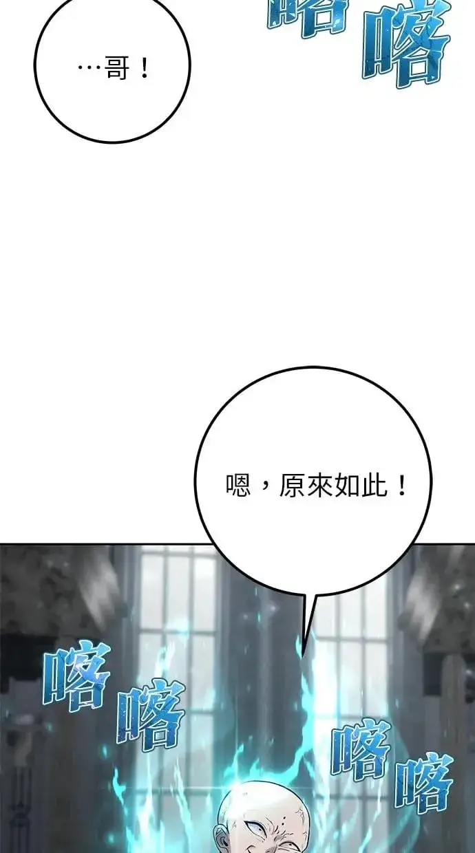 漫画《隐藏实力的幕后高手》第32话：白马王子第30张图
