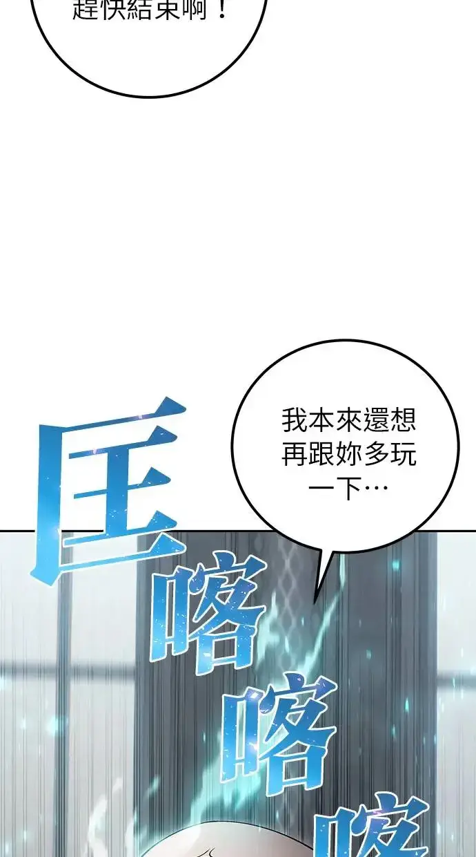 漫画《隐藏实力的幕后高手》第32话：白马王子第32张图