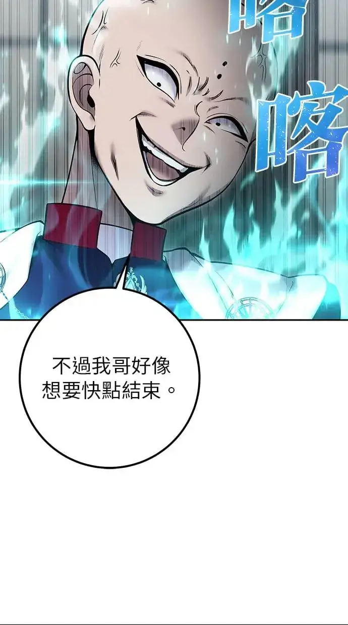 漫画《隐藏实力的幕后高手》第32话：白马王子第33张图