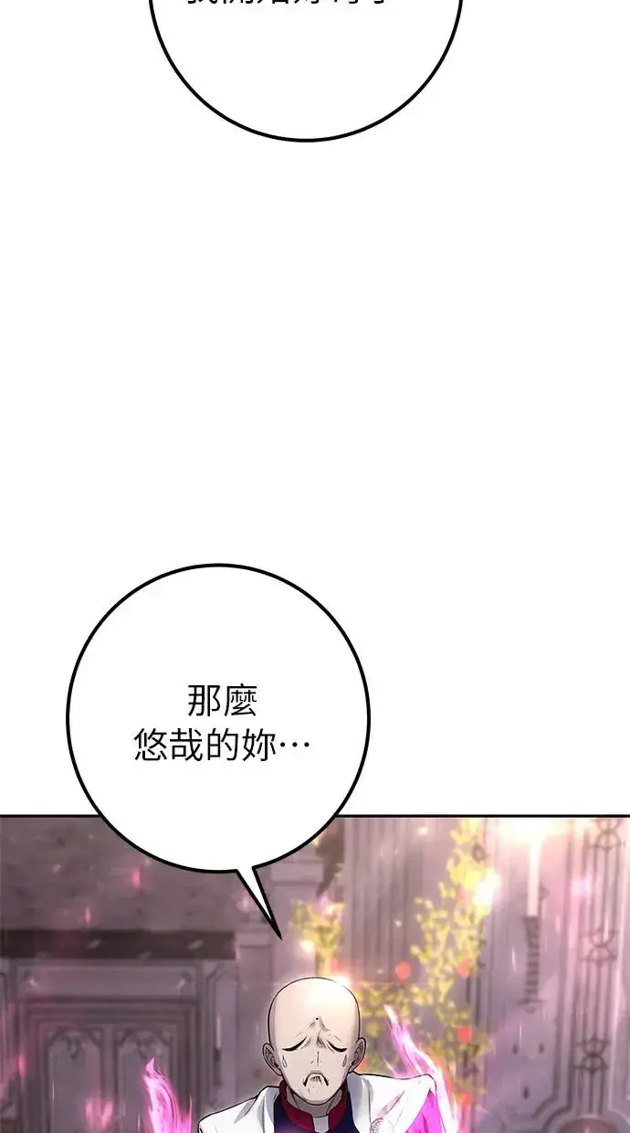 漫画《隐藏实力的幕后高手》第32话：白马王子第4张图