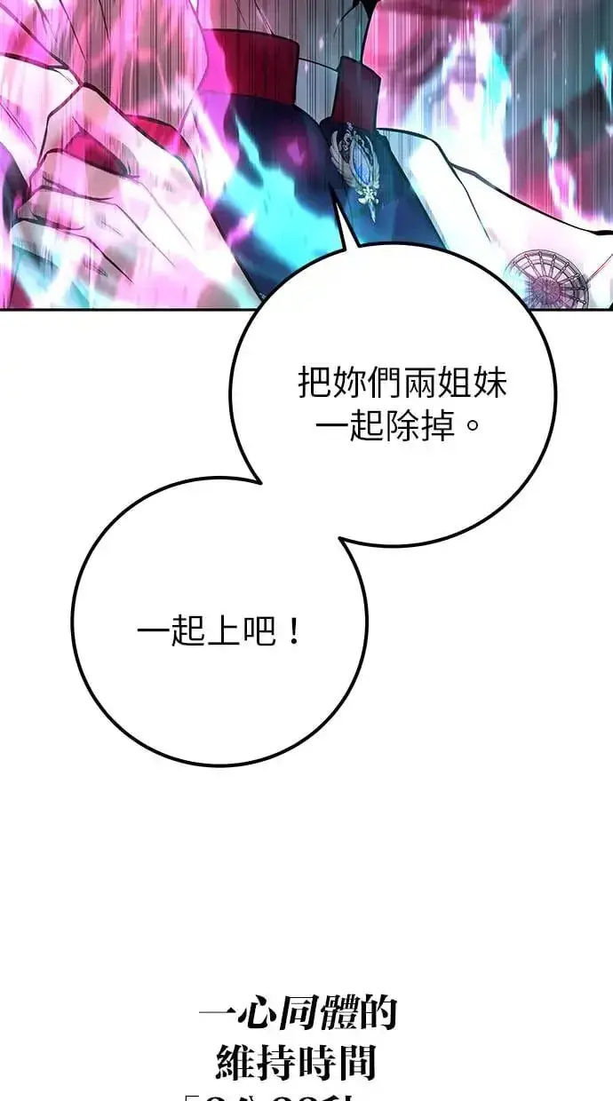 漫画《隐藏实力的幕后高手》第32话：白马王子第42张图