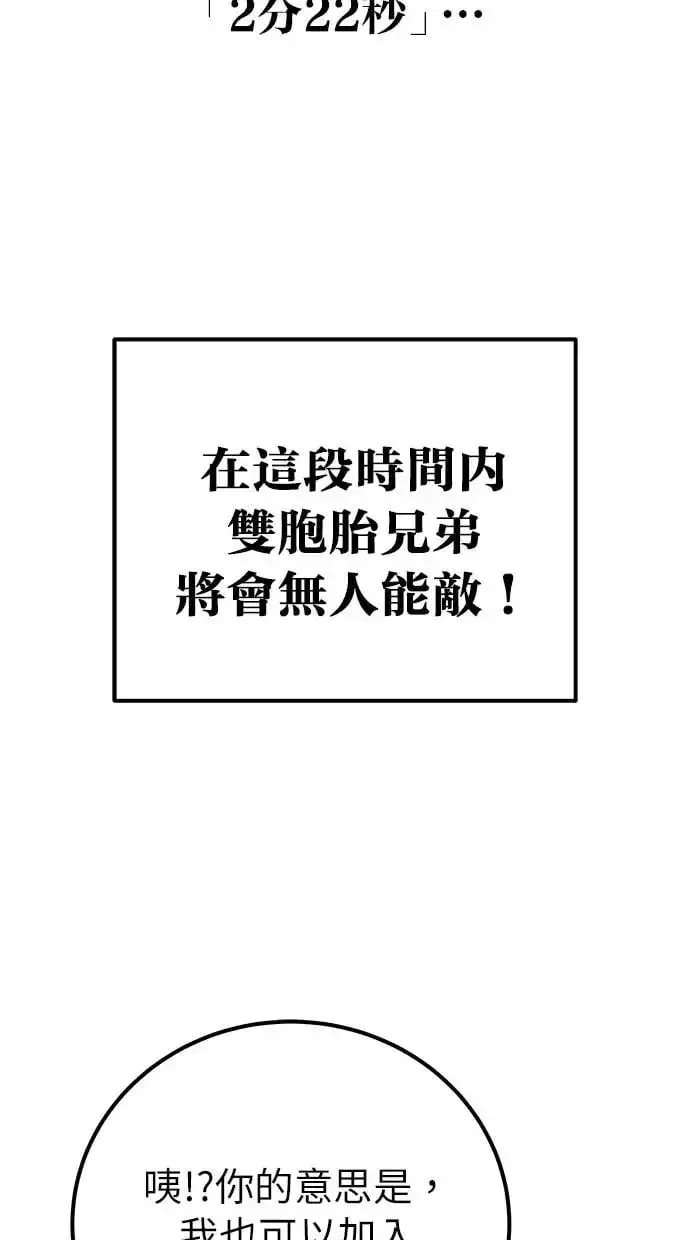 漫画《隐藏实力的幕后高手》第32话：白马王子第43张图