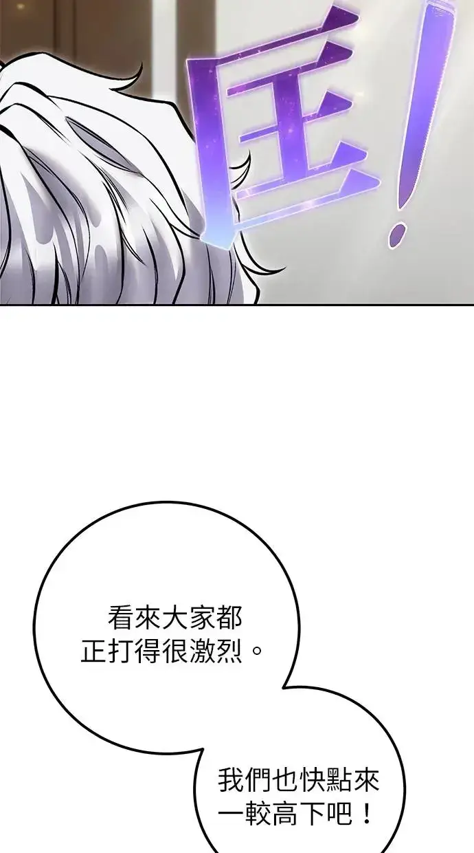 漫画《隐藏实力的幕后高手》第32话：白马王子第51张图