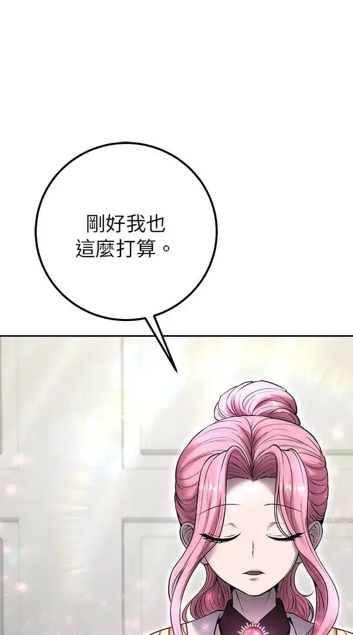 漫画《隐藏实力的幕后高手》第32话：白马王子第53张图