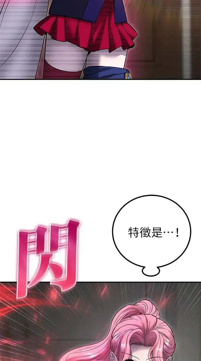漫画《隐藏实力的幕后高手》第32话：白马王子第59张图