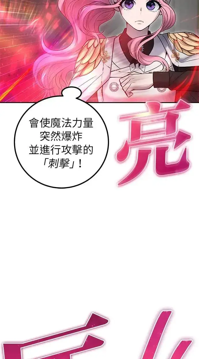 漫画《隐藏实力的幕后高手》第32话：白马王子第60张图