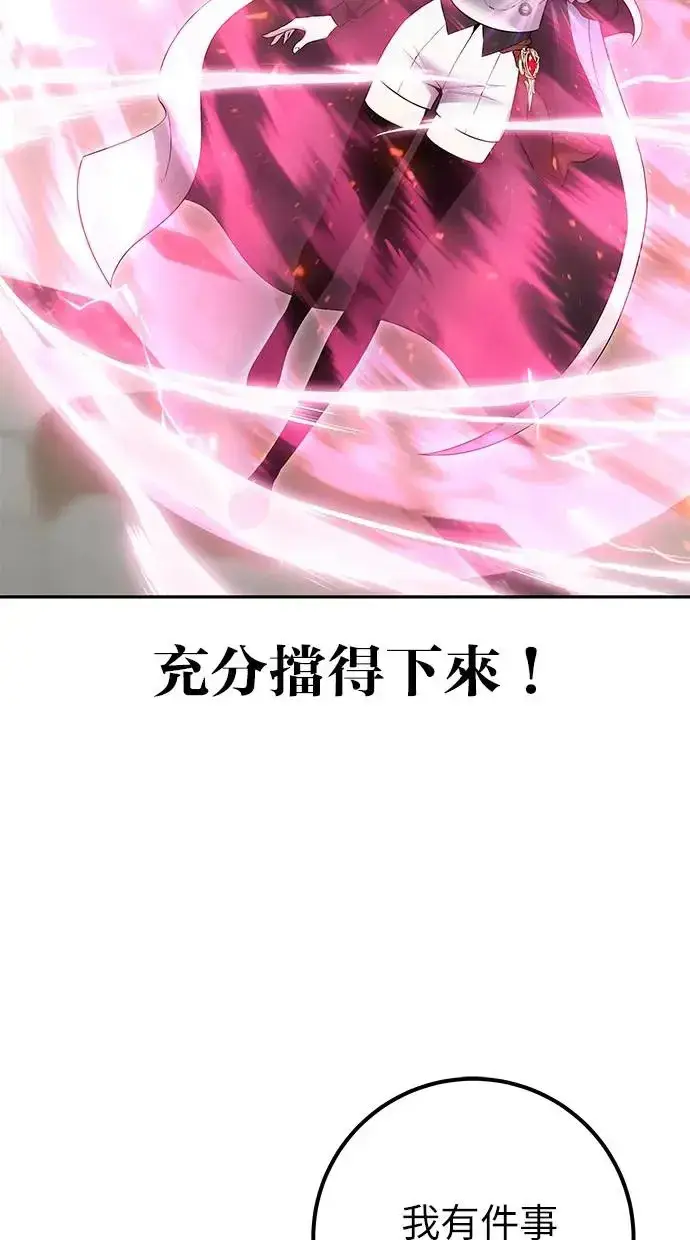 漫画《隐藏实力的幕后高手》第32话：白马王子第64张图