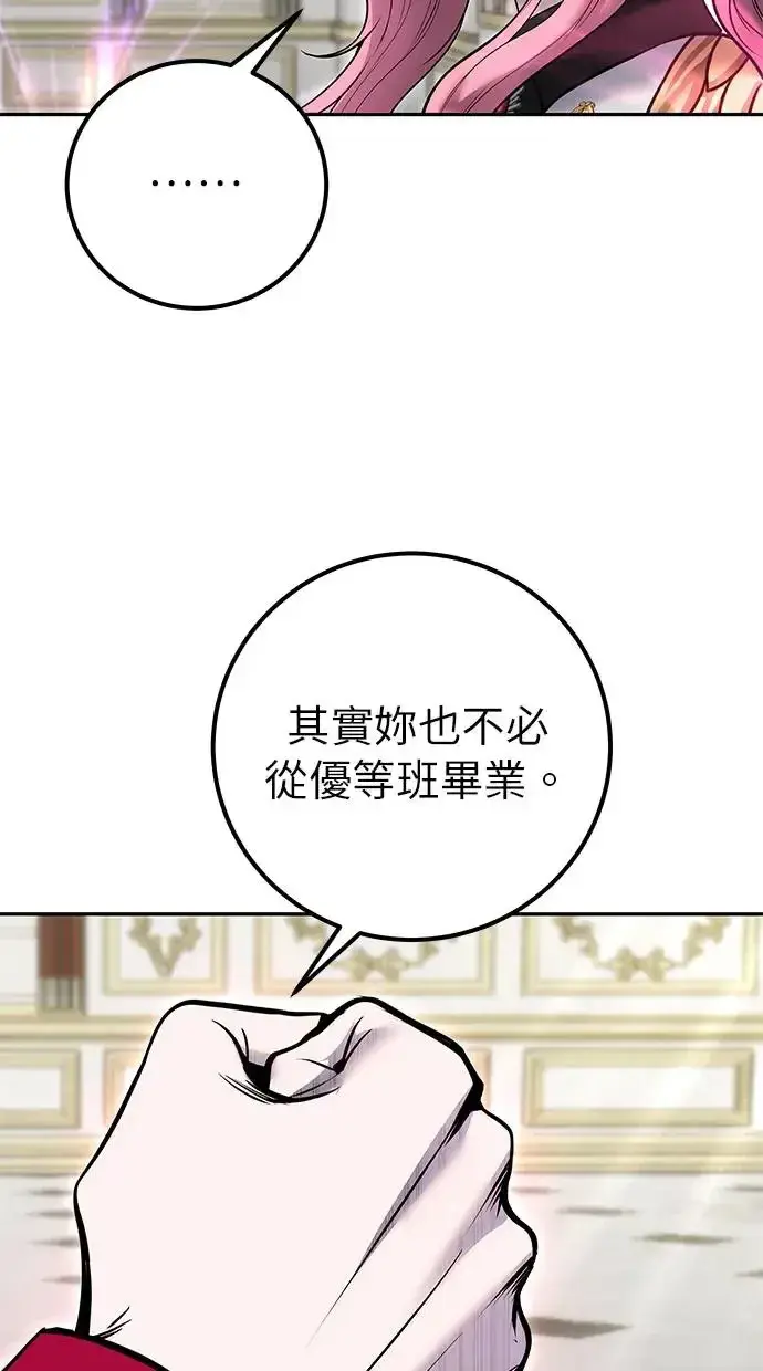 漫画《隐藏实力的幕后高手》第32话：白马王子第69张图