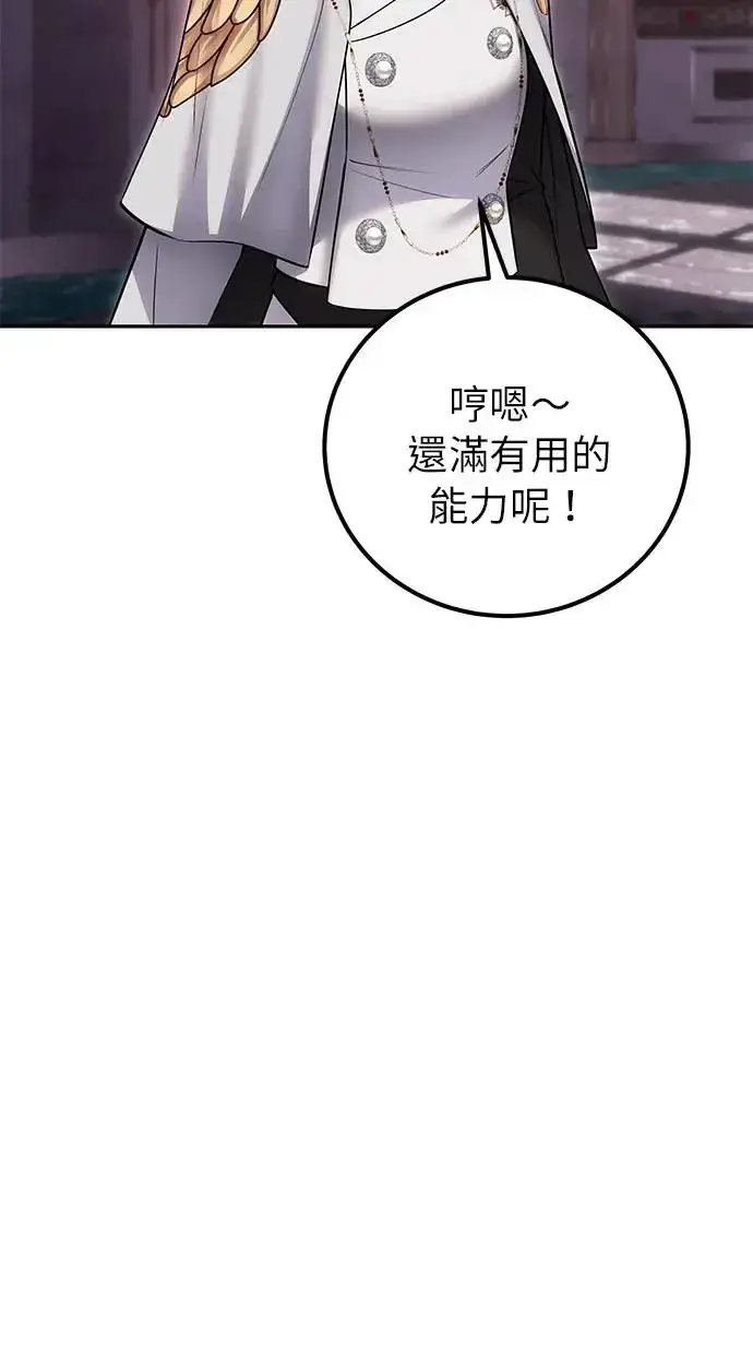 漫画《隐藏实力的幕后高手》第32话：白马王子第7张图
