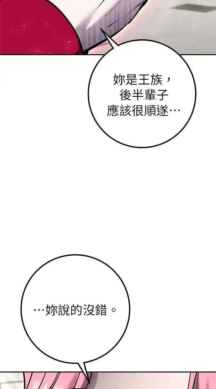 漫画《隐藏实力的幕后高手》第32话：白马王子第70张图