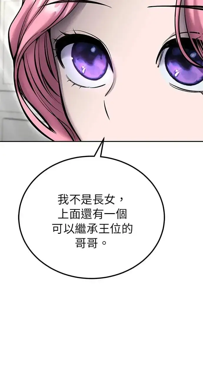 漫画《隐藏实力的幕后高手》第32话：白马王子第71张图