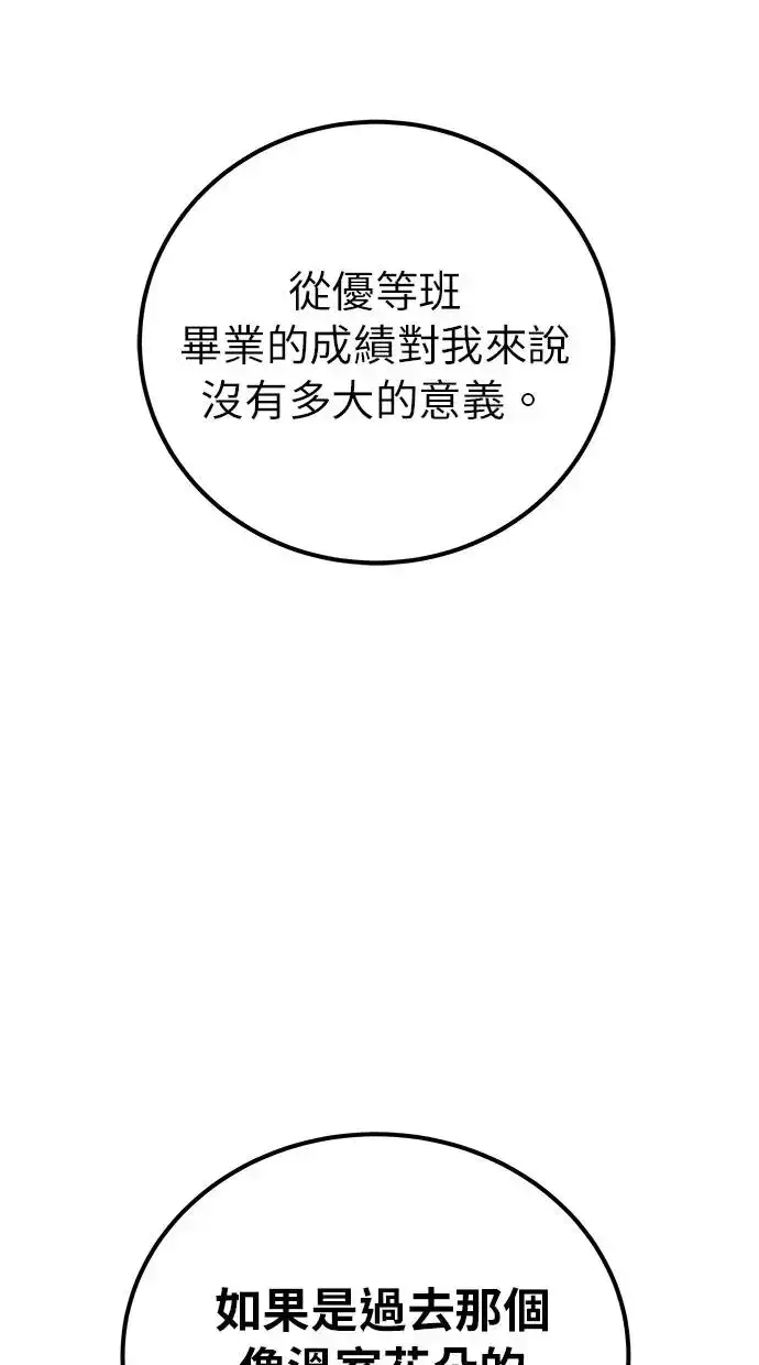 漫画《隐藏实力的幕后高手》第32话：白马王子第72张图