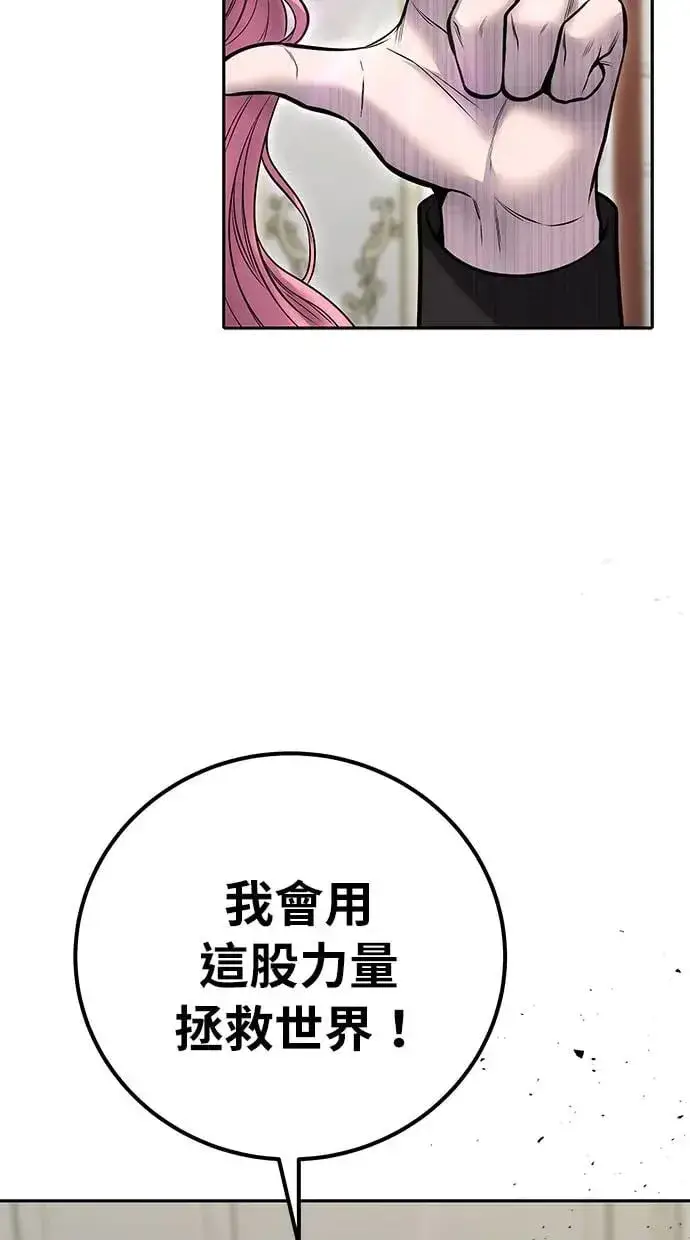 漫画《隐藏实力的幕后高手》第32话：白马王子第80张图