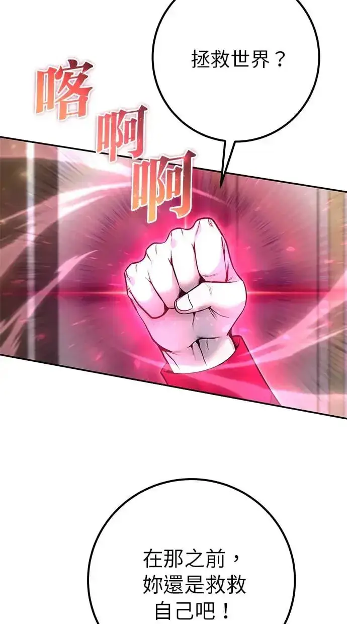 漫画《隐藏实力的幕后高手》第32话：白马王子第84张图