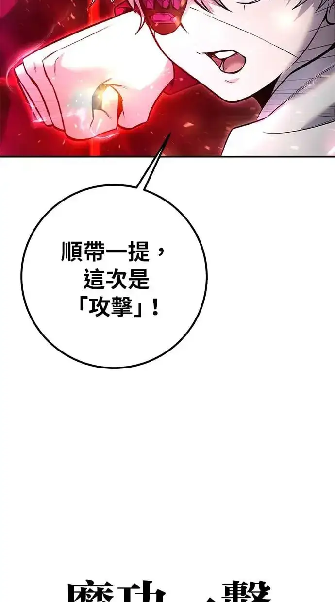 漫画《隐藏实力的幕后高手》第32话：白马王子第87张图