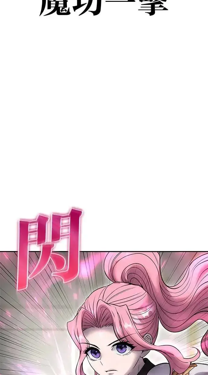 漫画《隐藏实力的幕后高手》第32话：白马王子第88张图