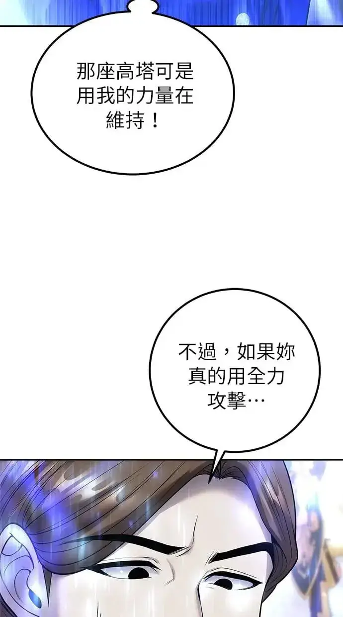 漫画《隐藏实力的幕后高手》第32话：白马王子第93张图