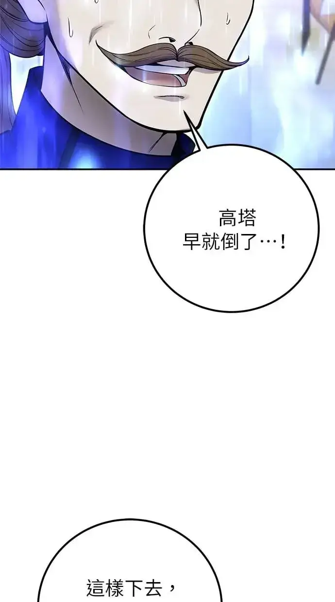 漫画《隐藏实力的幕后高手》第32话：白马王子第94张图