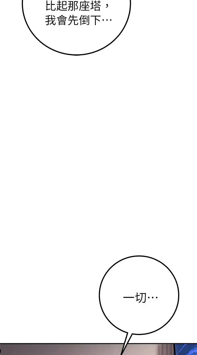 漫画《隐藏实力的幕后高手》第32话：白马王子第95张图