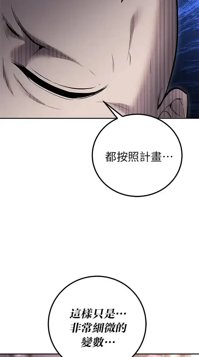 漫画《隐藏实力的幕后高手》第32话：白马王子第96张图