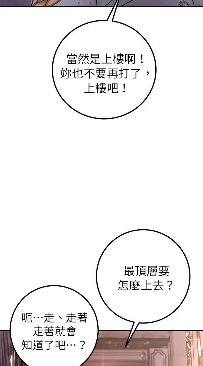 漫画《隐藏实力的幕后高手》第32话：白马王子第98张图
