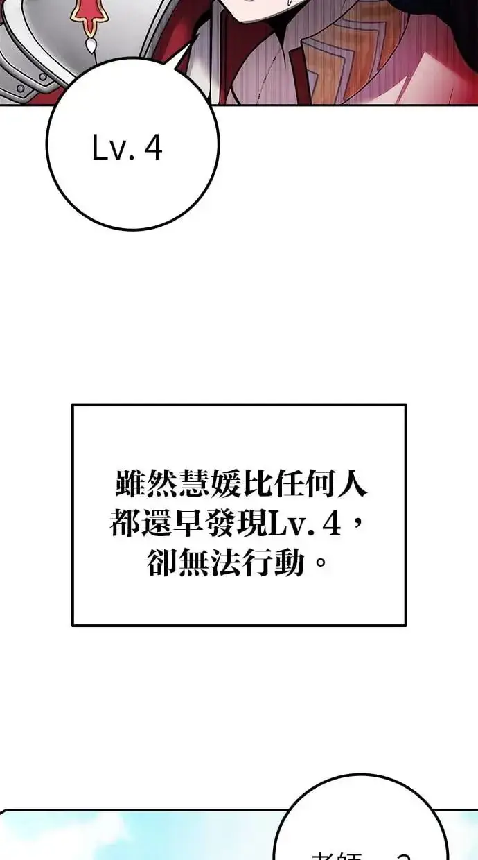 《隐藏实力的幕后高手》第33话：神的祝福图101