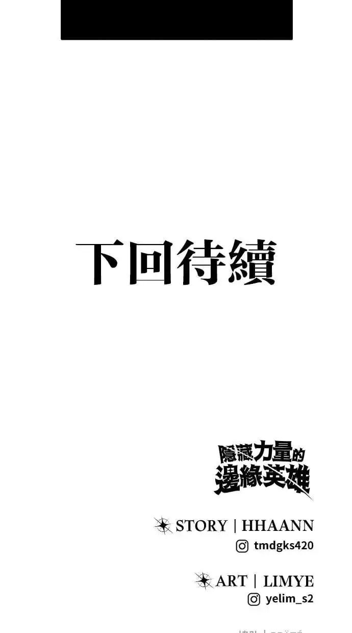 《隐藏实力的幕后高手》第33话：神的祝福图109
