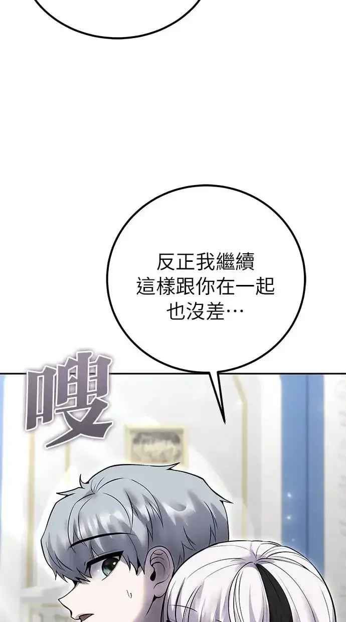 《隐藏实力的幕后高手》第33话：神的祝福图14