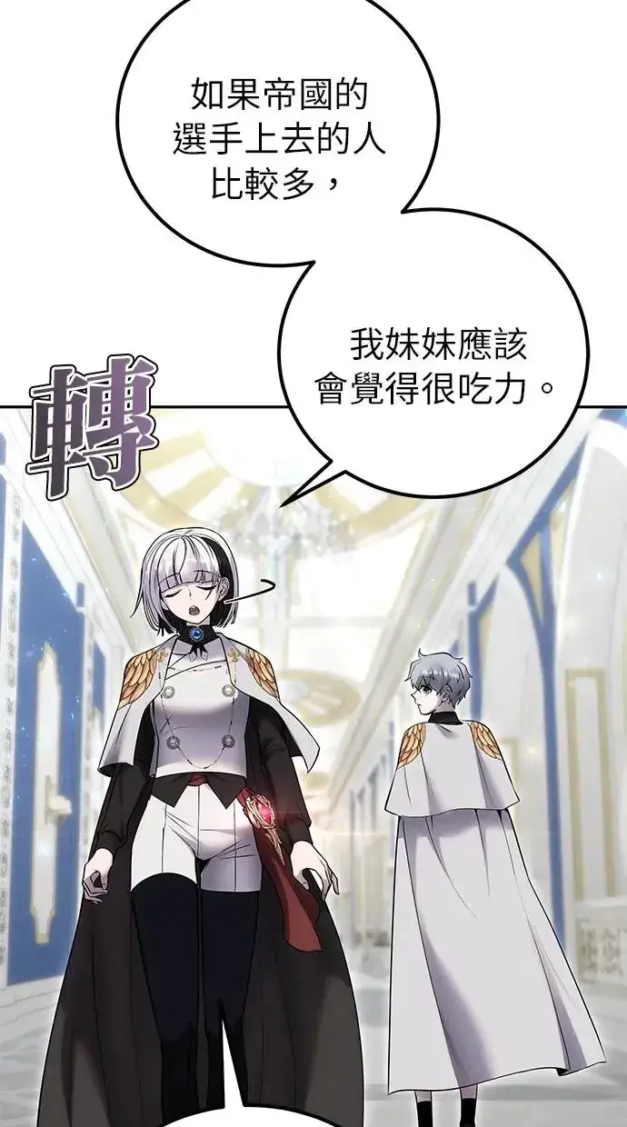 《隐藏实力的幕后高手》第33话：神的祝福图17