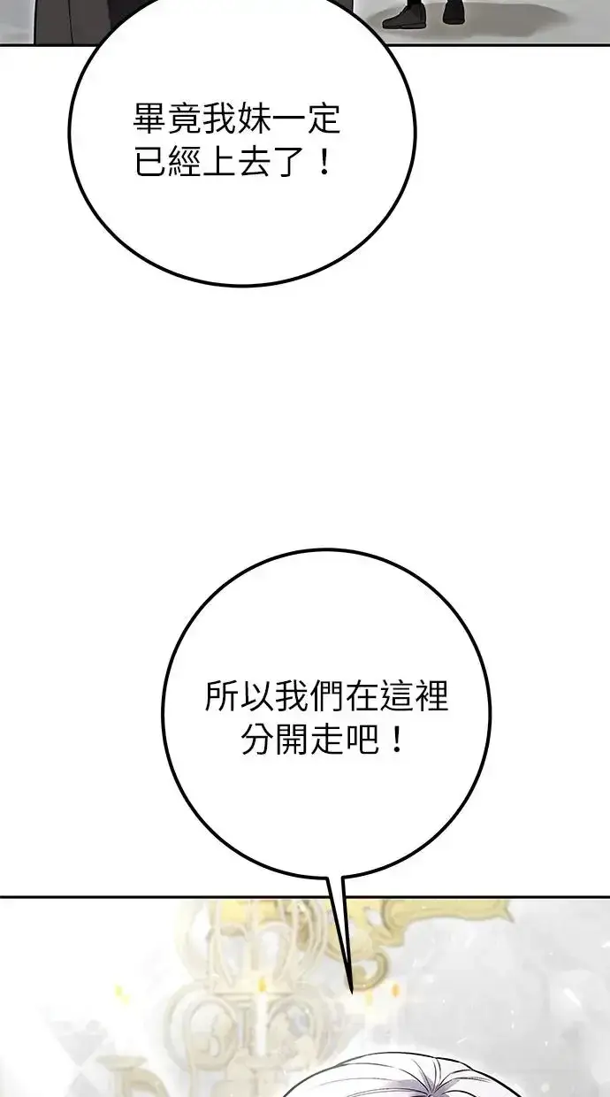 《隐藏实力的幕后高手》第33话：神的祝福图18