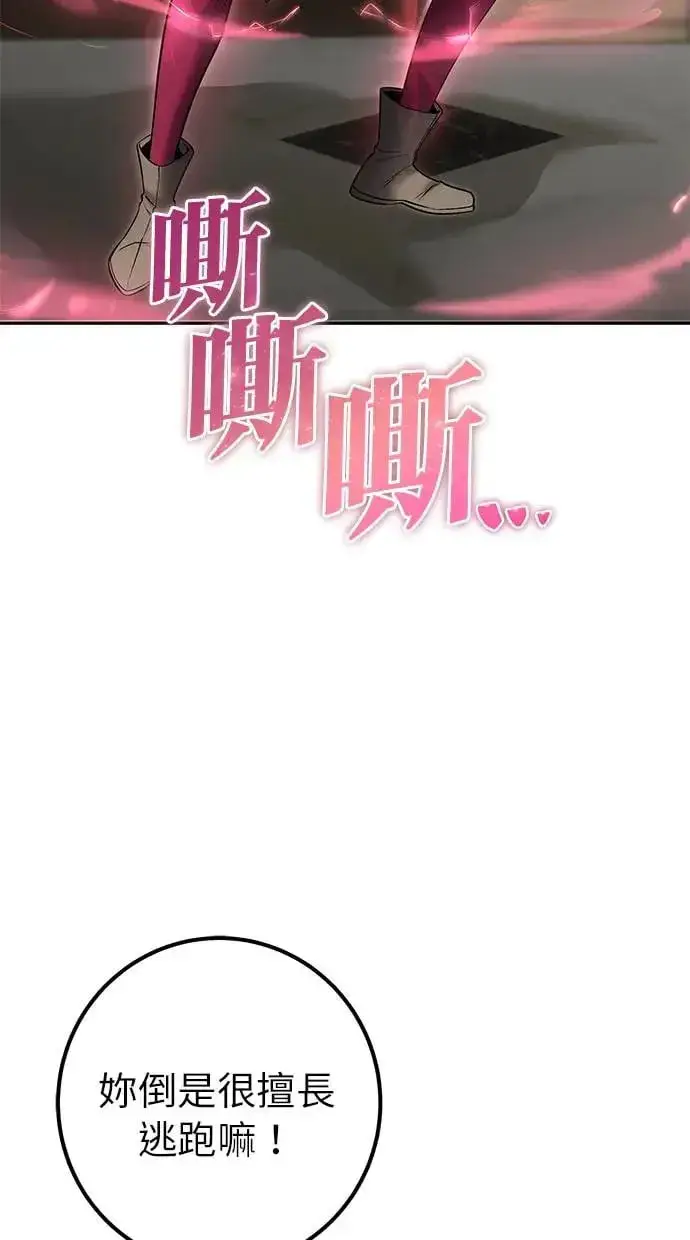 《隐藏实力的幕后高手》第33话：神的祝福图23