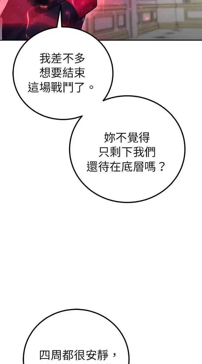 《隐藏实力的幕后高手》第33话：神的祝福图28