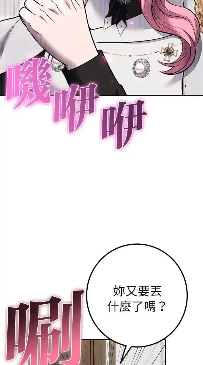 《隐藏实力的幕后高手》第33话：神的祝福图31