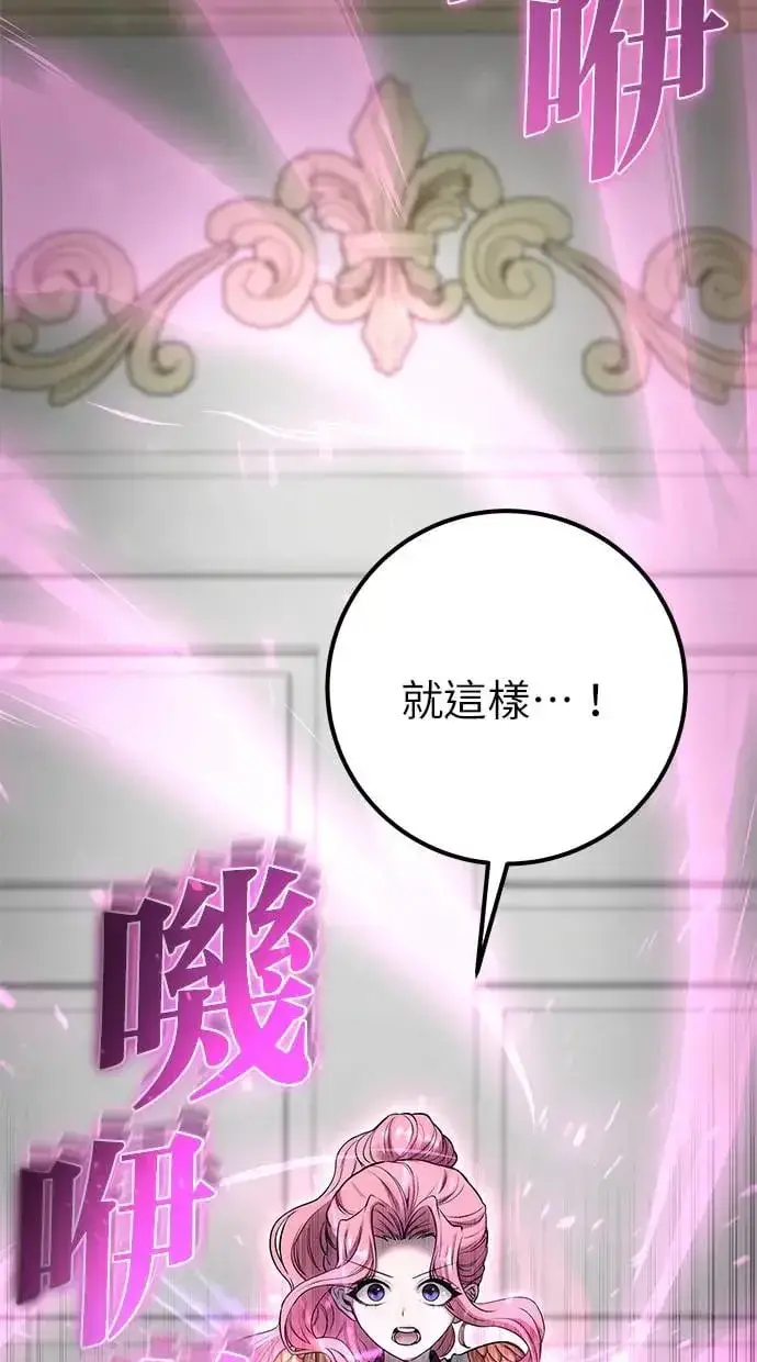 《隐藏实力的幕后高手》第33话：神的祝福图35