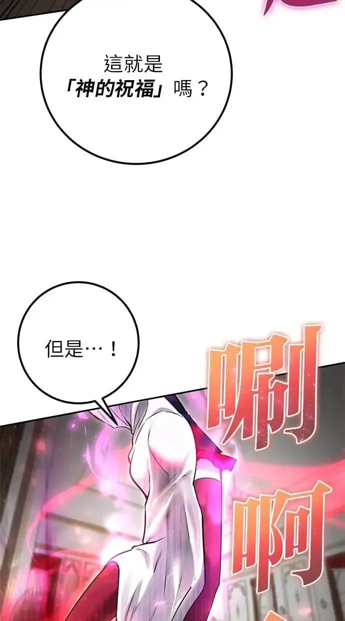 《隐藏实力的幕后高手》第33话：神的祝福图38