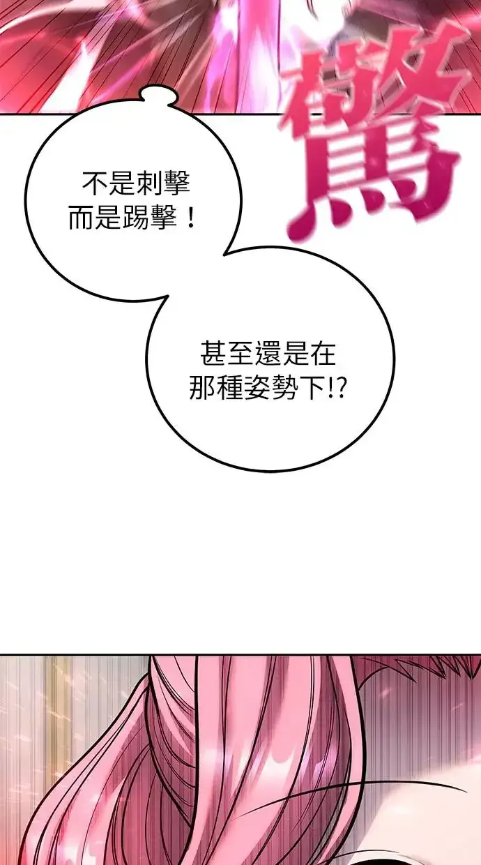 《隐藏实力的幕后高手》第33话：神的祝福图42