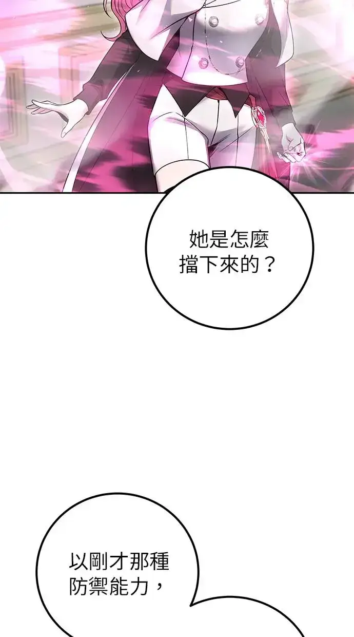 《隐藏实力的幕后高手》第33话：神的祝福图48