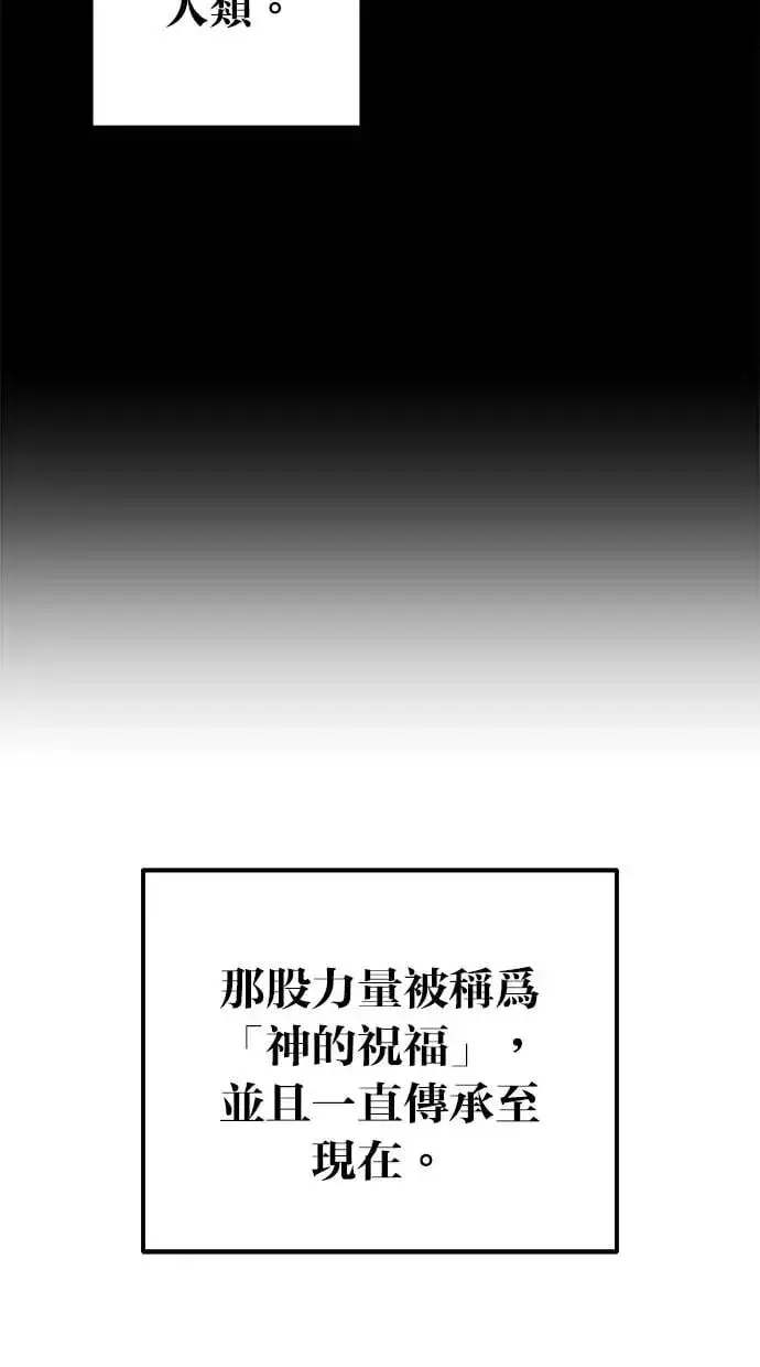 《隐藏实力的幕后高手》第33话：神的祝福图58