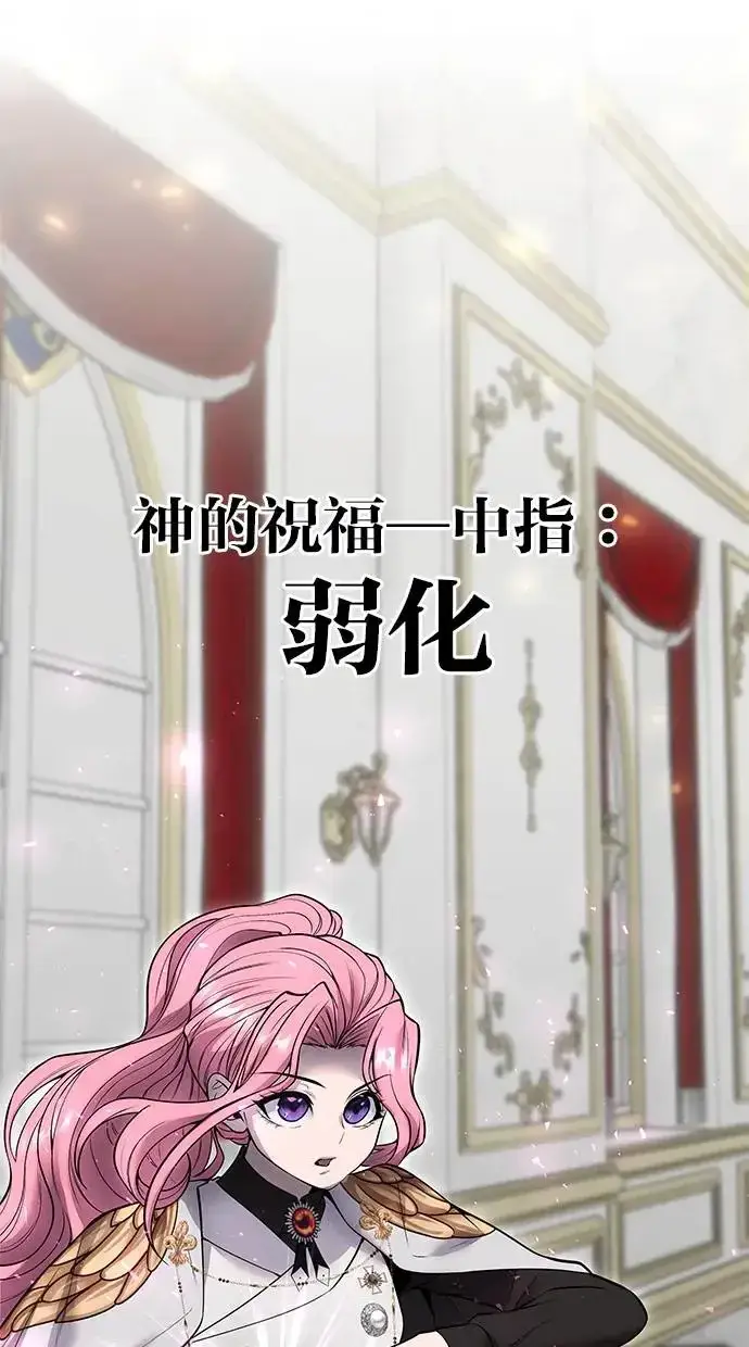 《隐藏实力的幕后高手》第33话：神的祝福图59