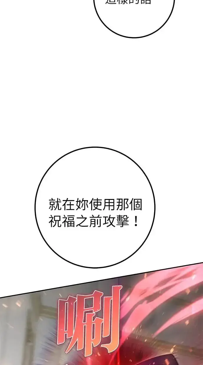 《隐藏实力的幕后高手》第33话：神的祝福图62