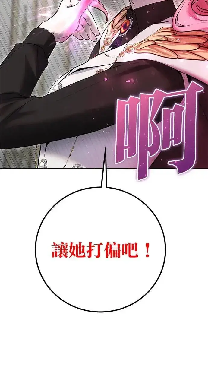 《隐藏实力的幕后高手》第33话：神的祝福图67