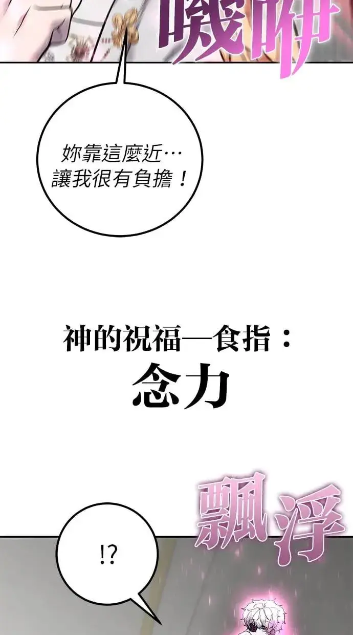 《隐藏实力的幕后高手》第33话：神的祝福图72
