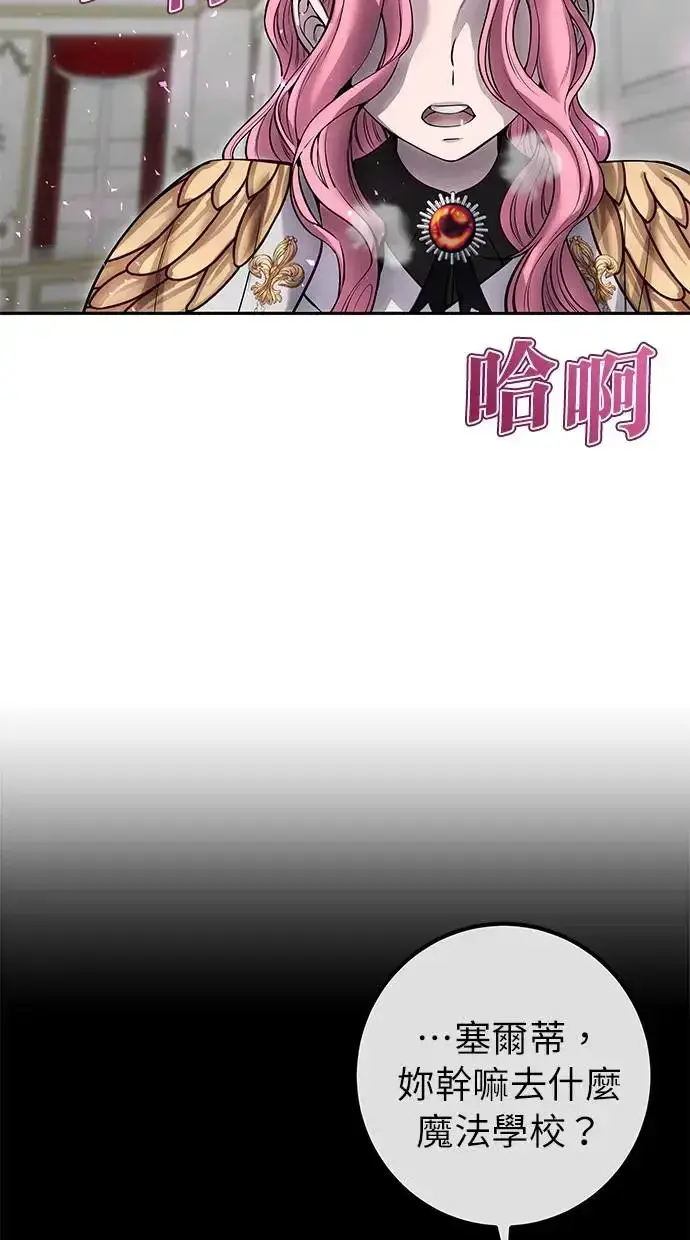 《隐藏实力的幕后高手》第33话：神的祝福图76