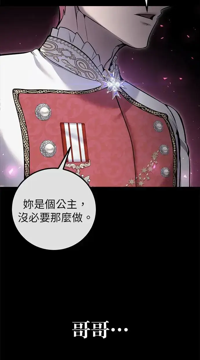 《隐藏实力的幕后高手》第33话：神的祝福图77