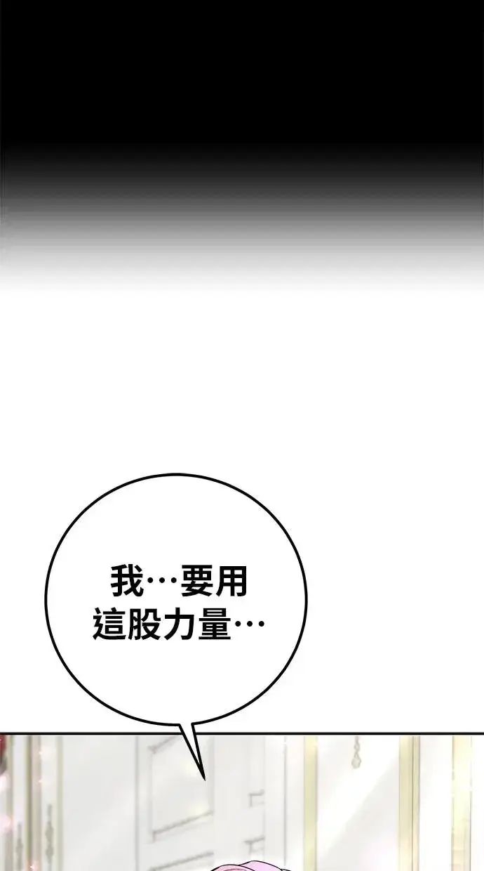 《隐藏实力的幕后高手》第33话：神的祝福图78