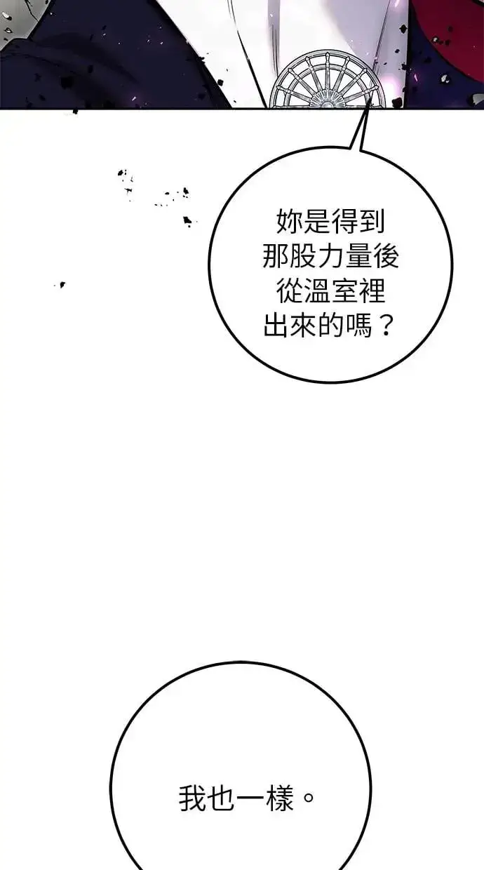 《隐藏实力的幕后高手》第33话：神的祝福图81