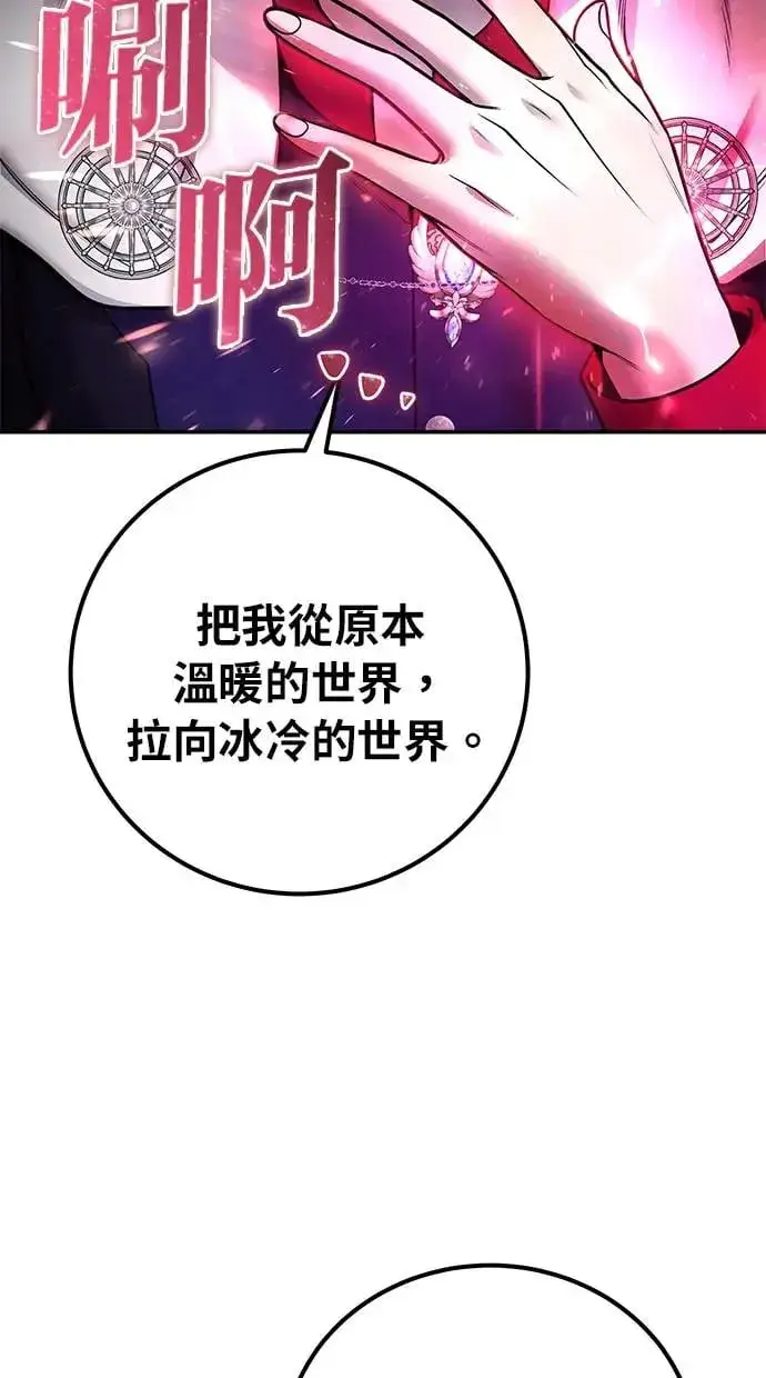 《隐藏实力的幕后高手》第33话：神的祝福图84