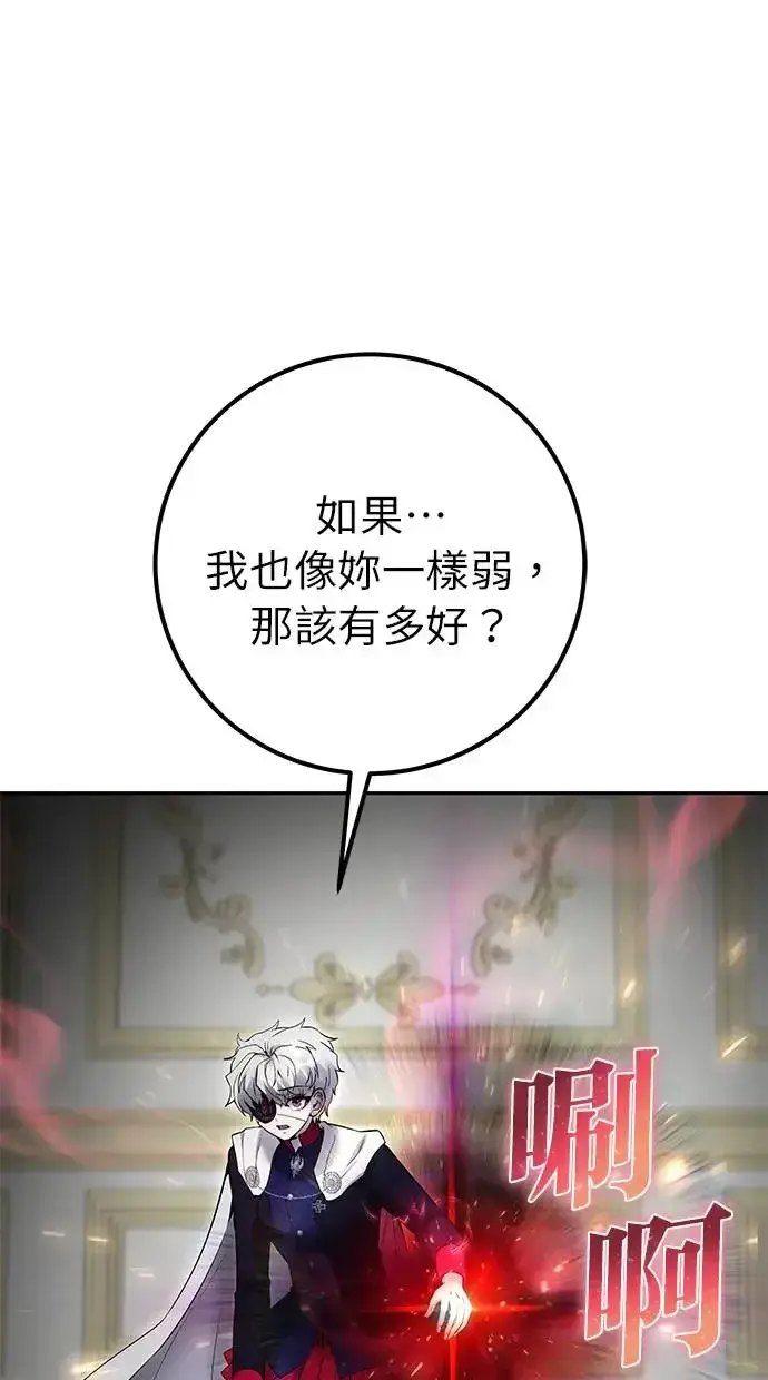 《隐藏实力的幕后高手》第33话：神的祝福图86